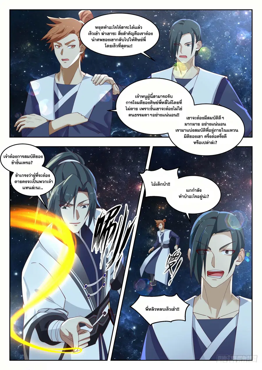 Martial Peak ตอนที่ 1444 หน้า 7
