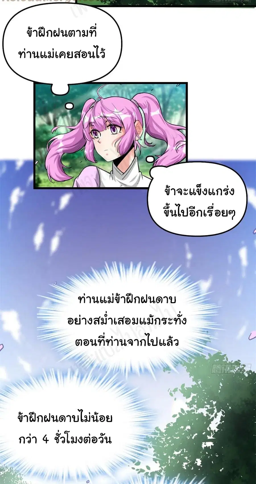 I might be A Fake Fairy ตอนที่ 222 หน้า 10