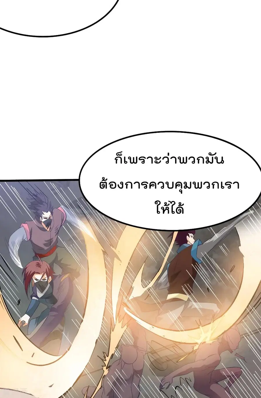 Immortal King of City ตอนที่ 151 หน้า 4