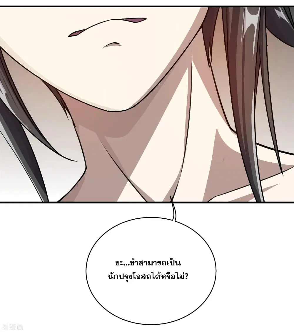 Matchless Emperor ตอนที่ 14 หน้า 16