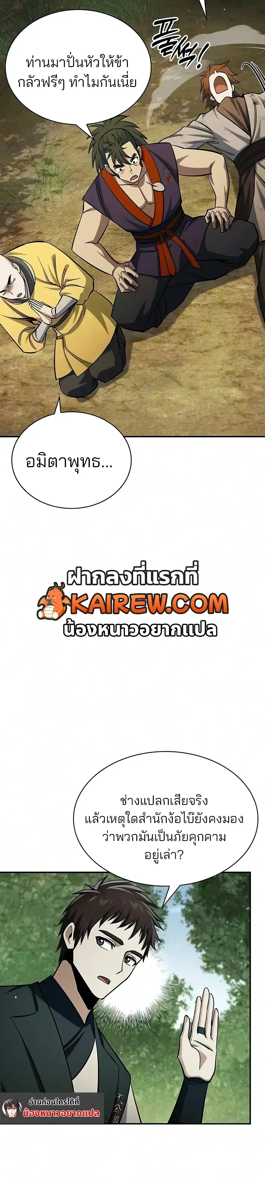 Heavenly Grand Archive’s Young Master ตอนที่ 182 หน้า 30