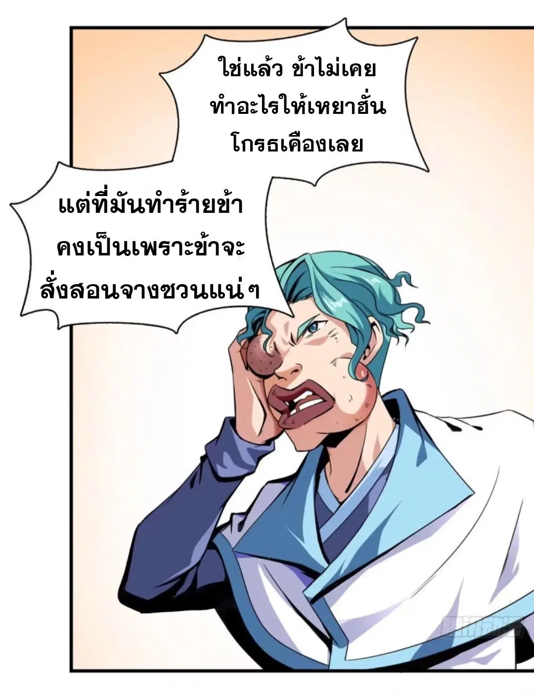 Library to Heaven’s Path ตอนที่ 17 หน้า 28