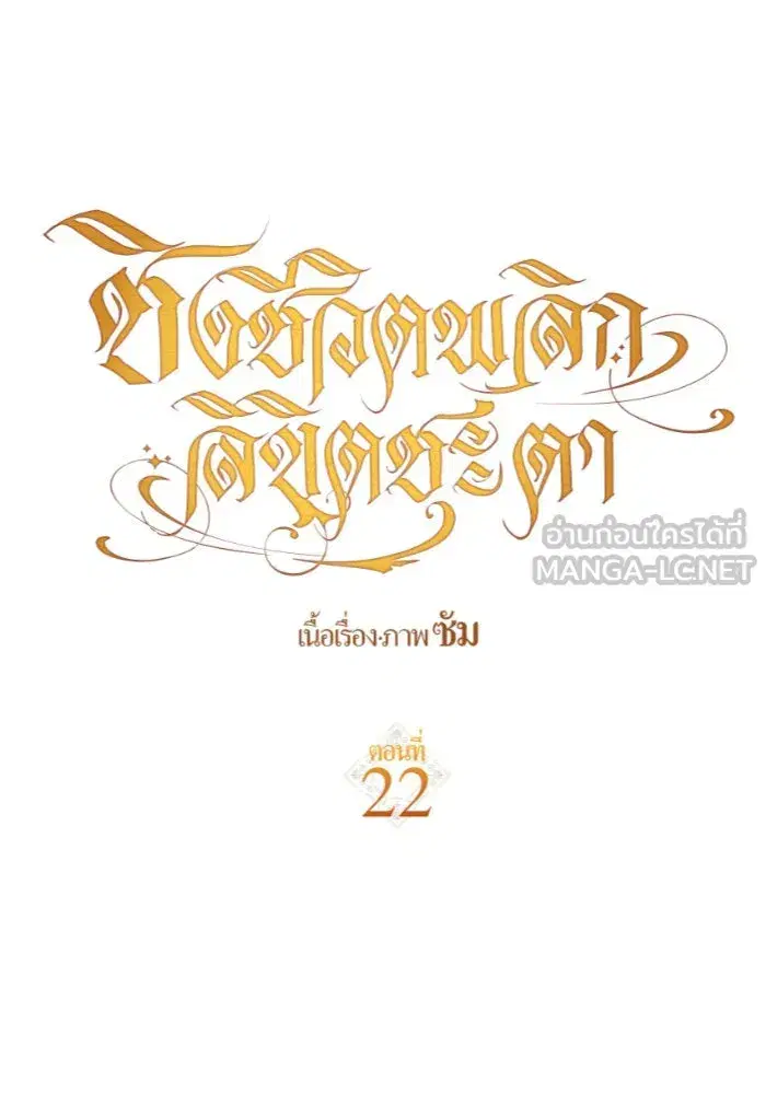 Your Throne ตอนที่ 22 หน้า 72