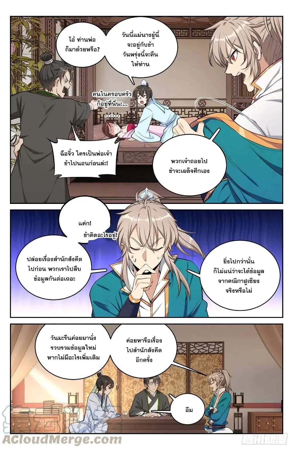 Nightwatcher ตอนที่ 66 หน้า 5