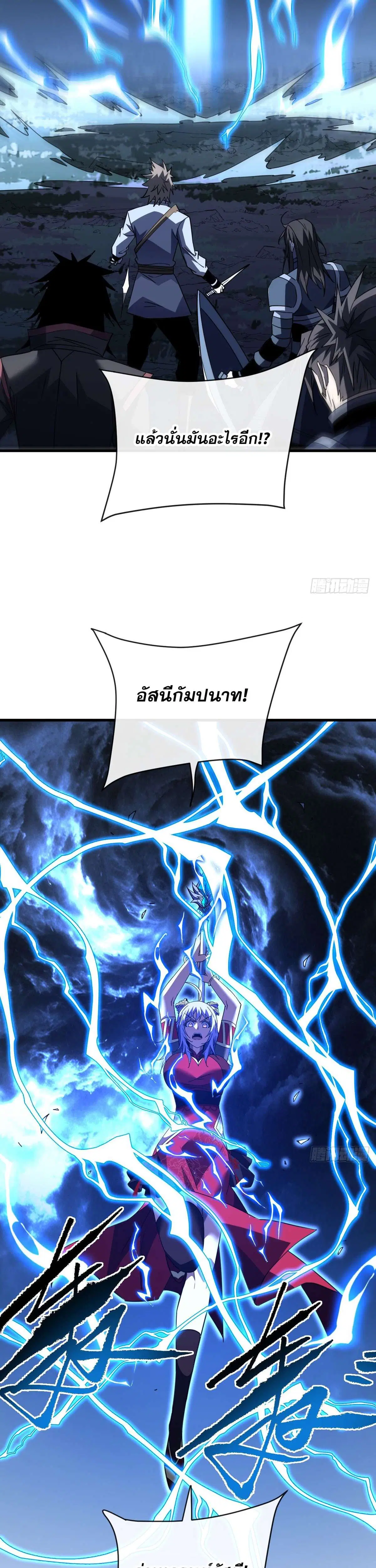 The Lord of Wheel of Destiny ตอนที่ 194 หน้า 37
