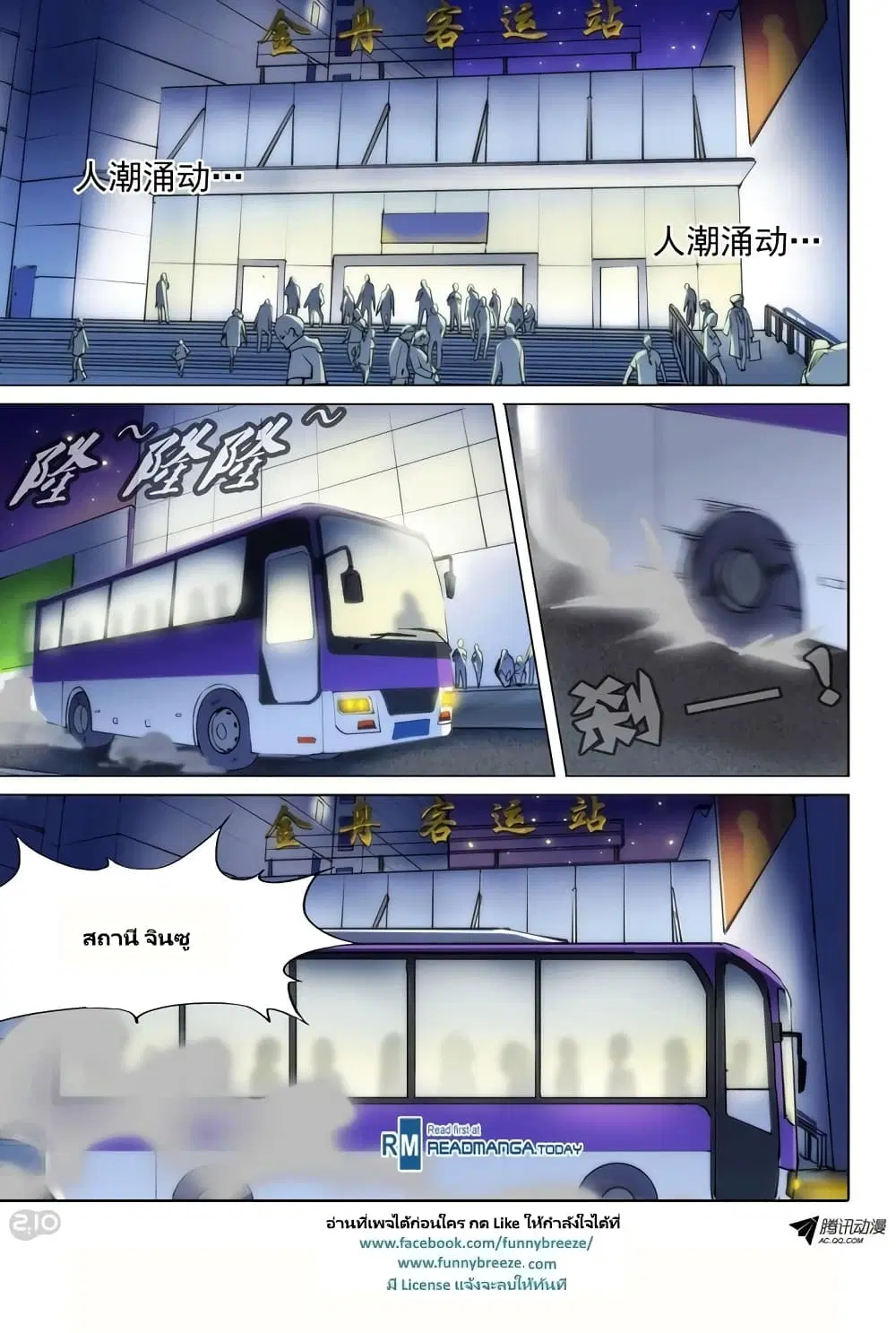 Silver Gravekeeper ตอนที่ 77 หน้า 13