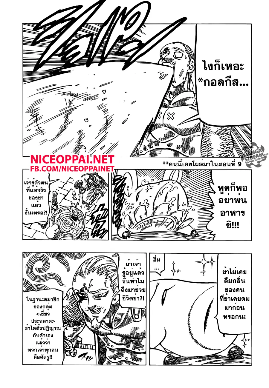 Nanatsu no Taizai ตอนที่ 180 หน้า 8