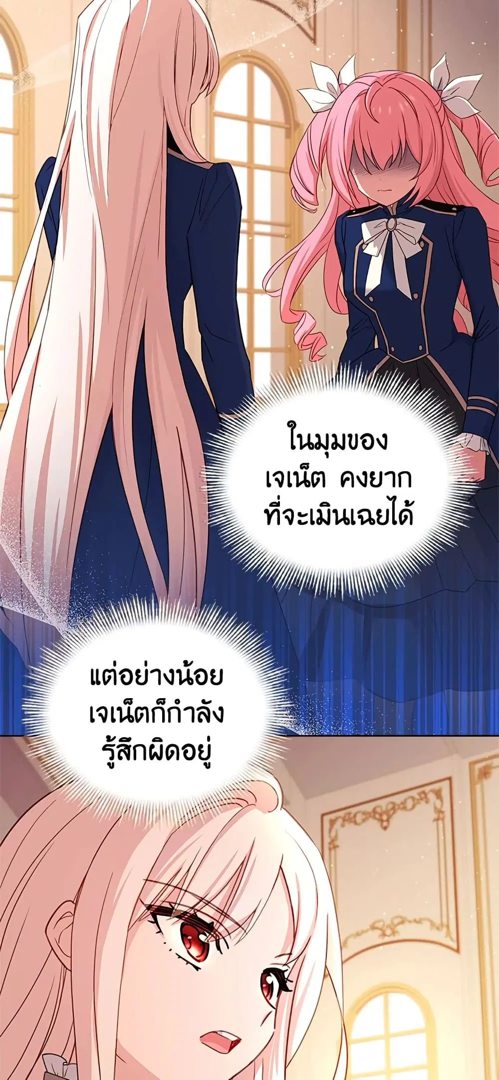 The Lady Needs a Break ตอนที่ 55 หน้า 43