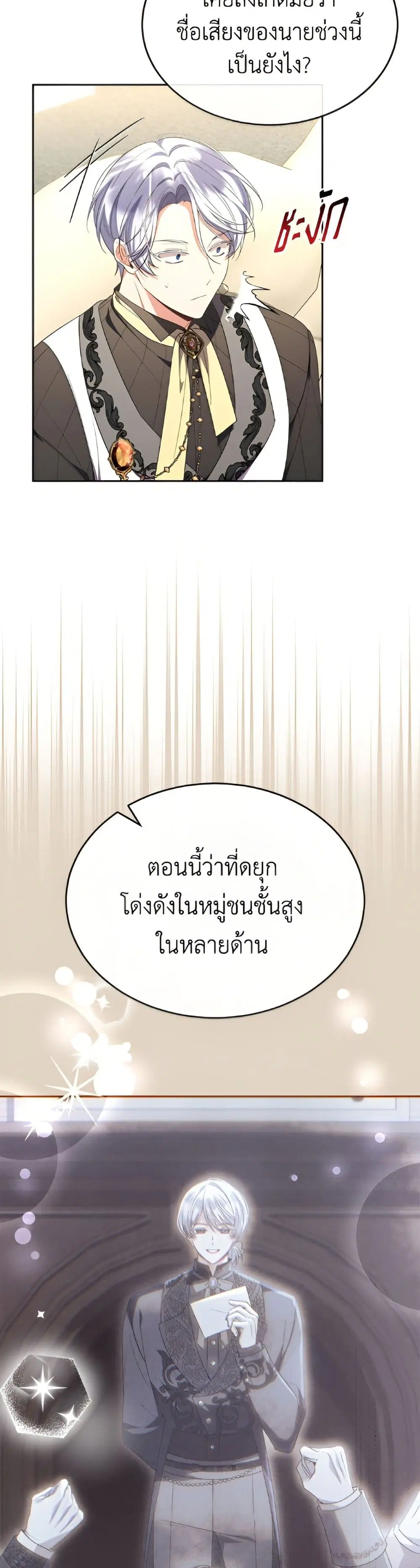 The Real Daughter Is Back ตอนที่ 159 หน้า 12