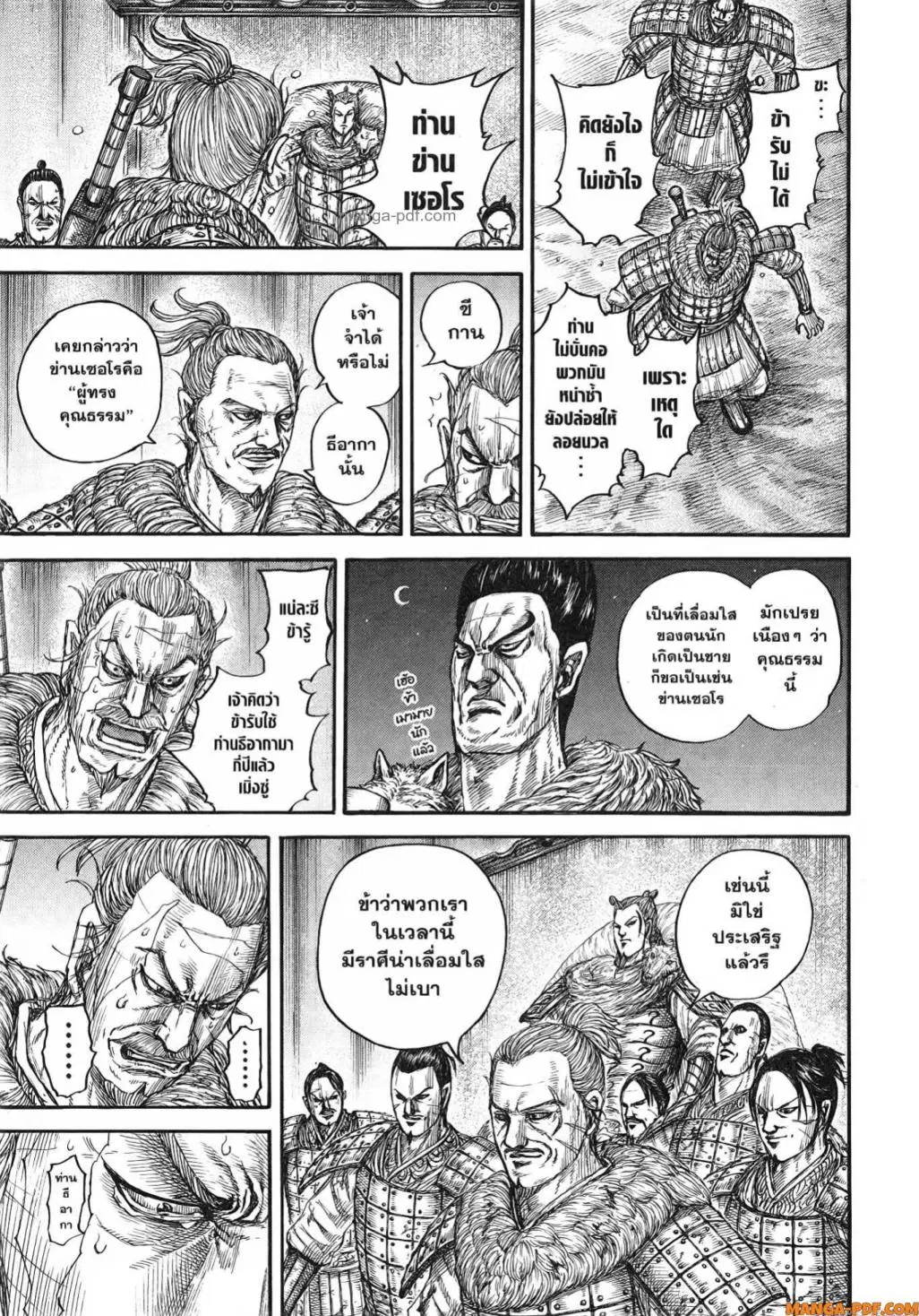 Kingdom ตอนที่ 799 หน้า 6