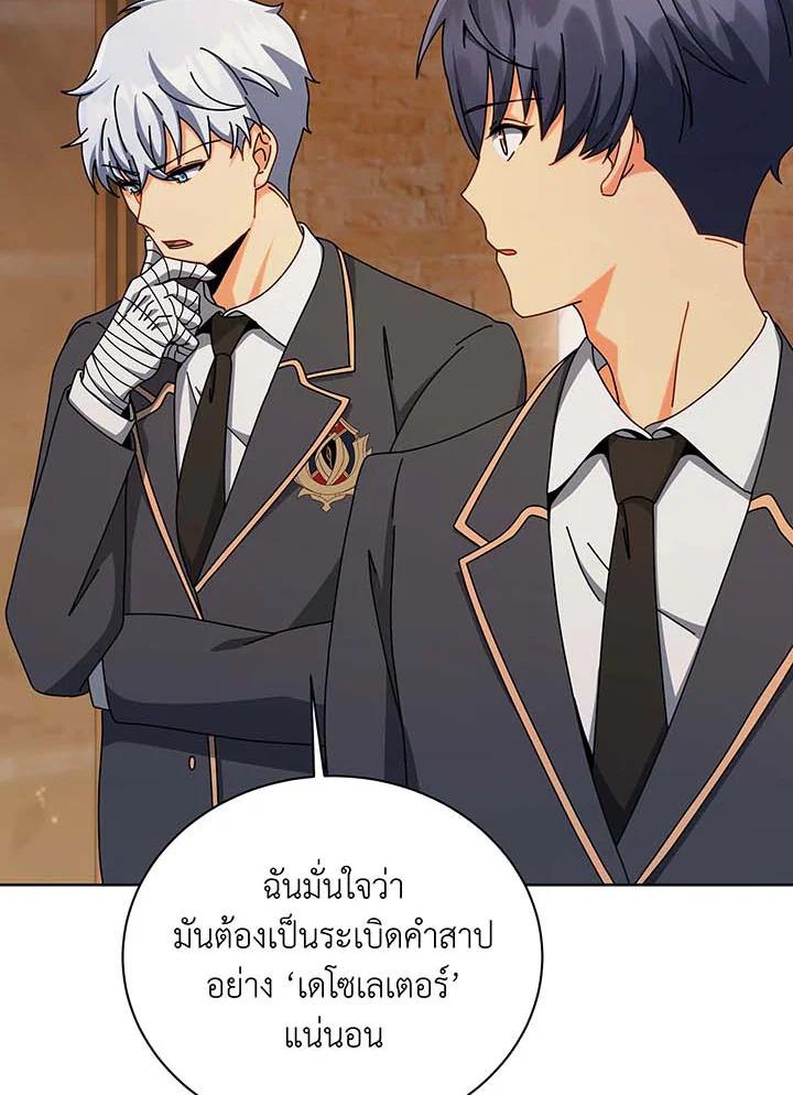 Necromancer Academy’s Genius Summoner ตอนที่ 141 หน้า 83