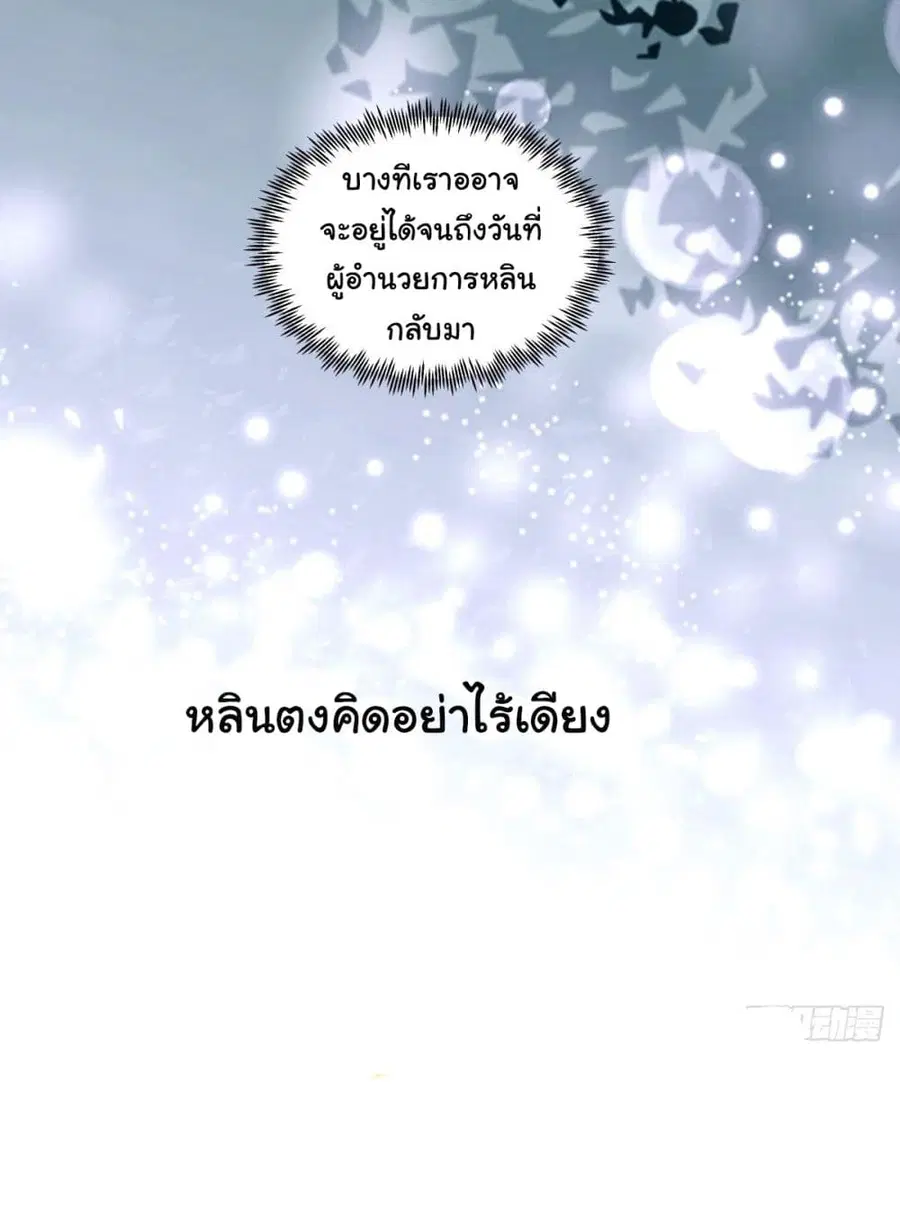 I Really Don’t Want to be Reborn ตอนที่ 180 หน้า 33