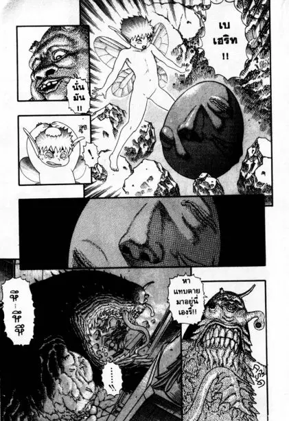 Berserk ตอนที่ 6 หน้า 10