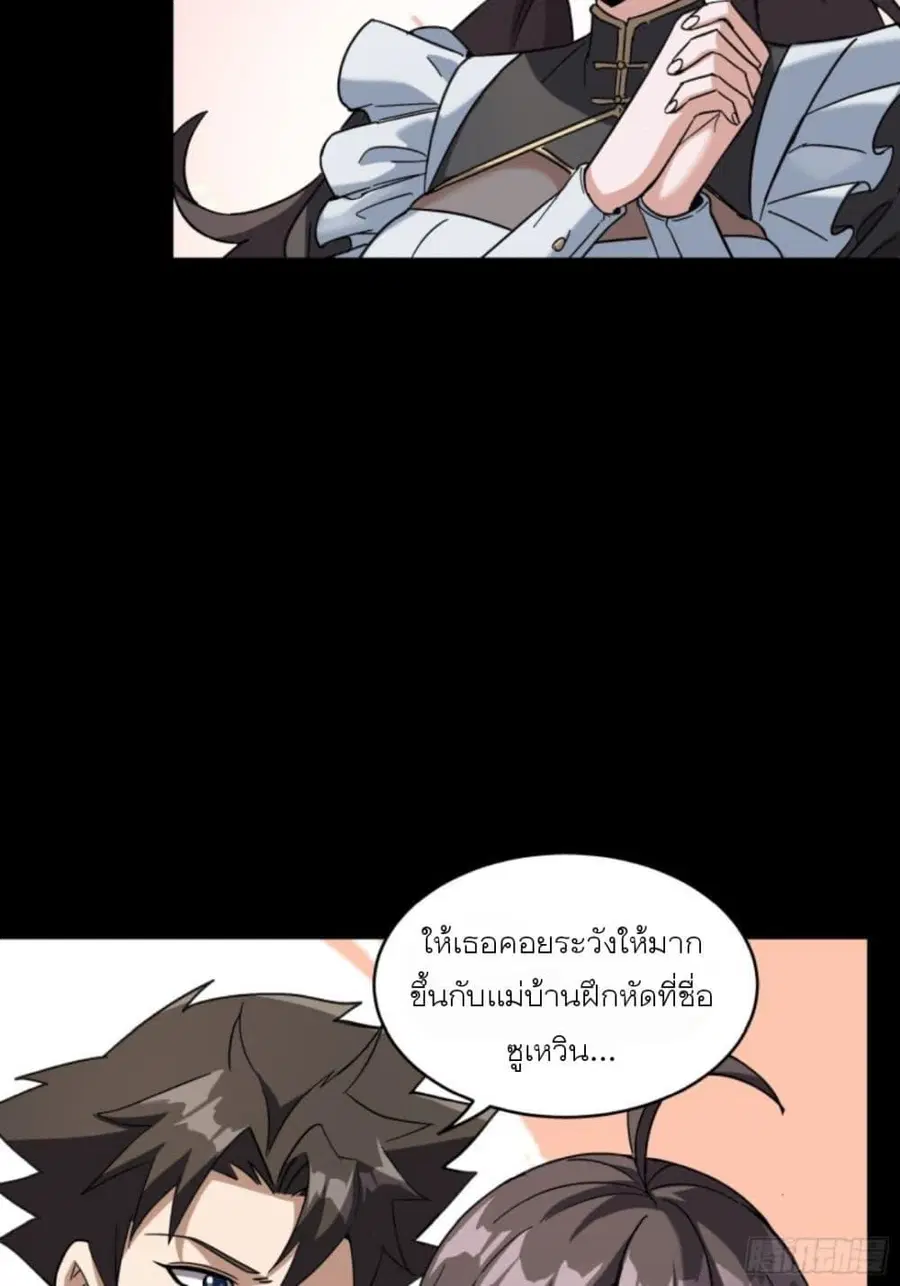 Legend of Star General ตอนที่ 89 หน้า 23
