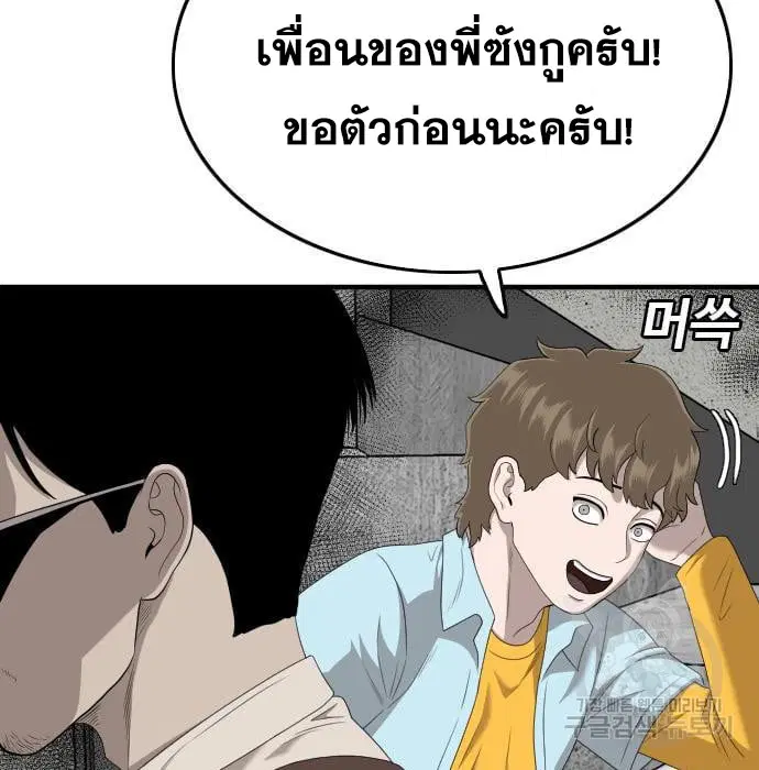 Bad Guy ตอนที่ 144 หน้า 35