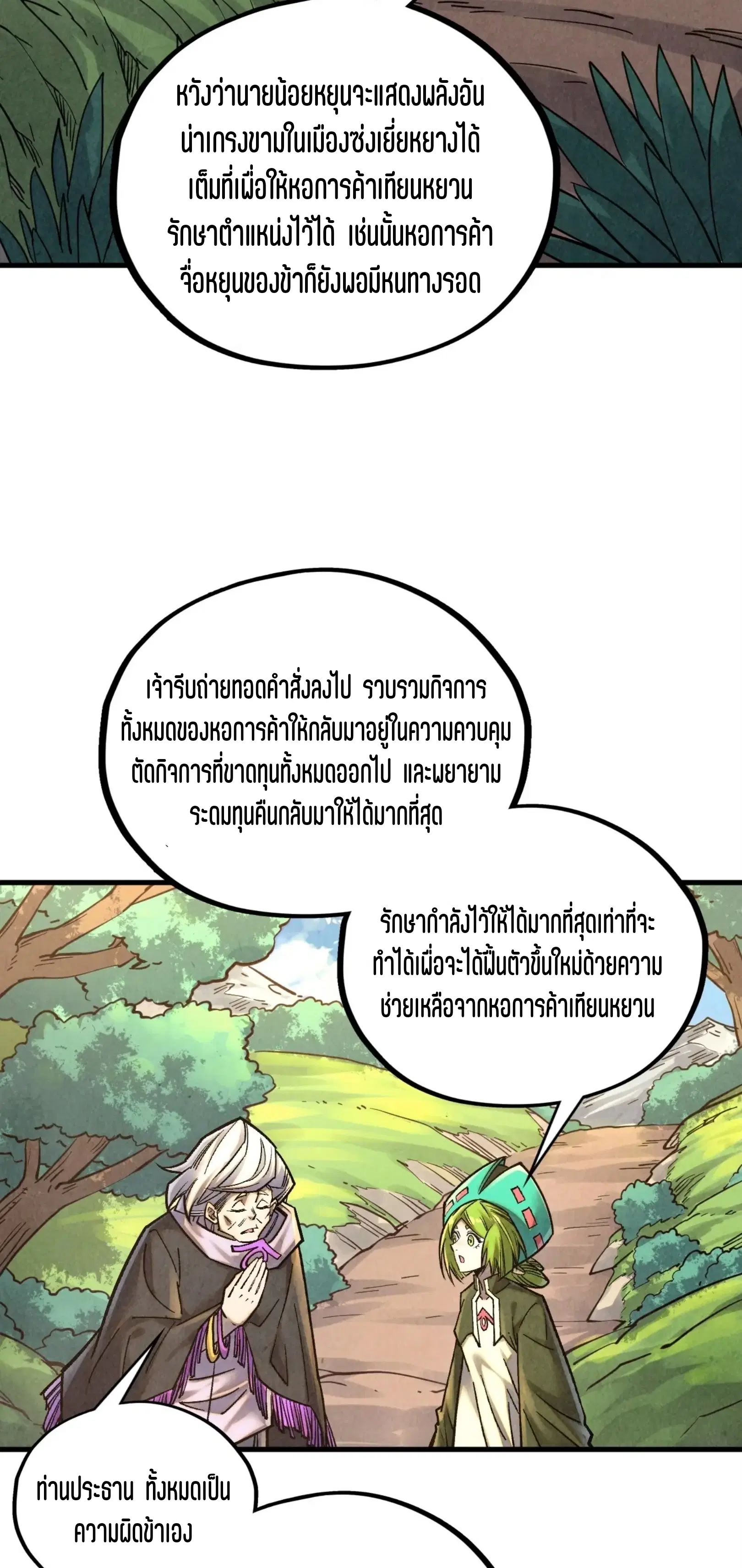 The Eternal Supreme ตอนที่ 394 หน้า 37