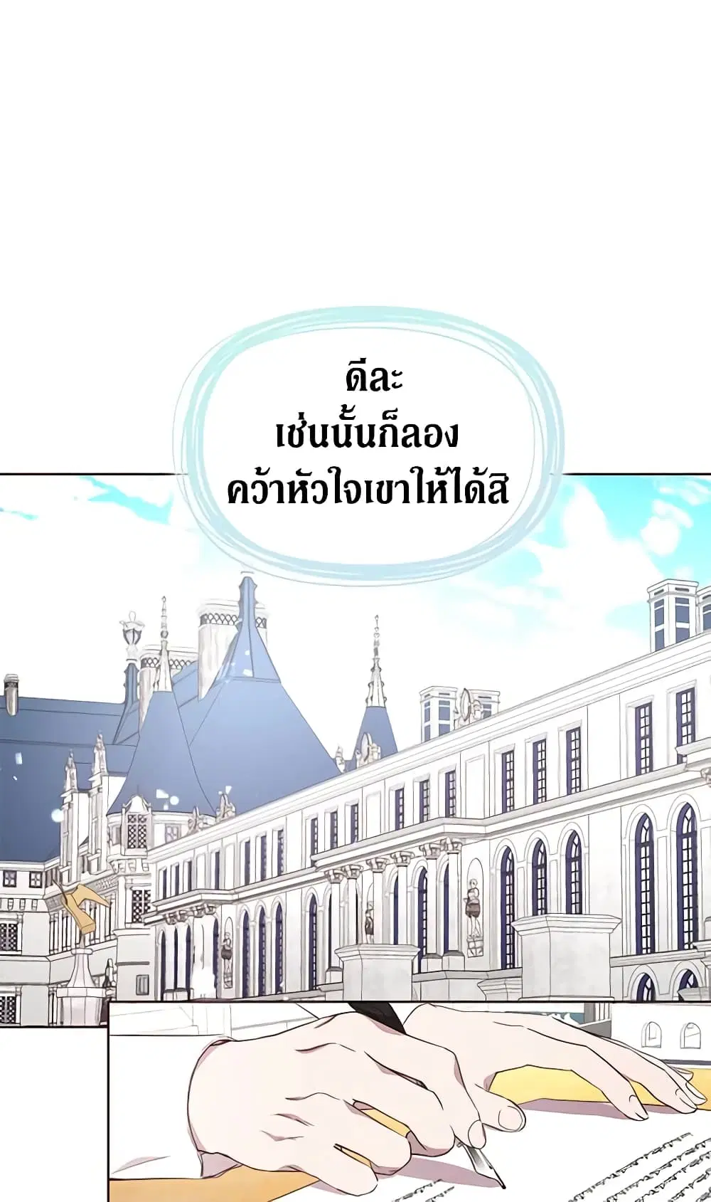 Seduce the Villain’s Father ตอนที่ 36 หน้า 44