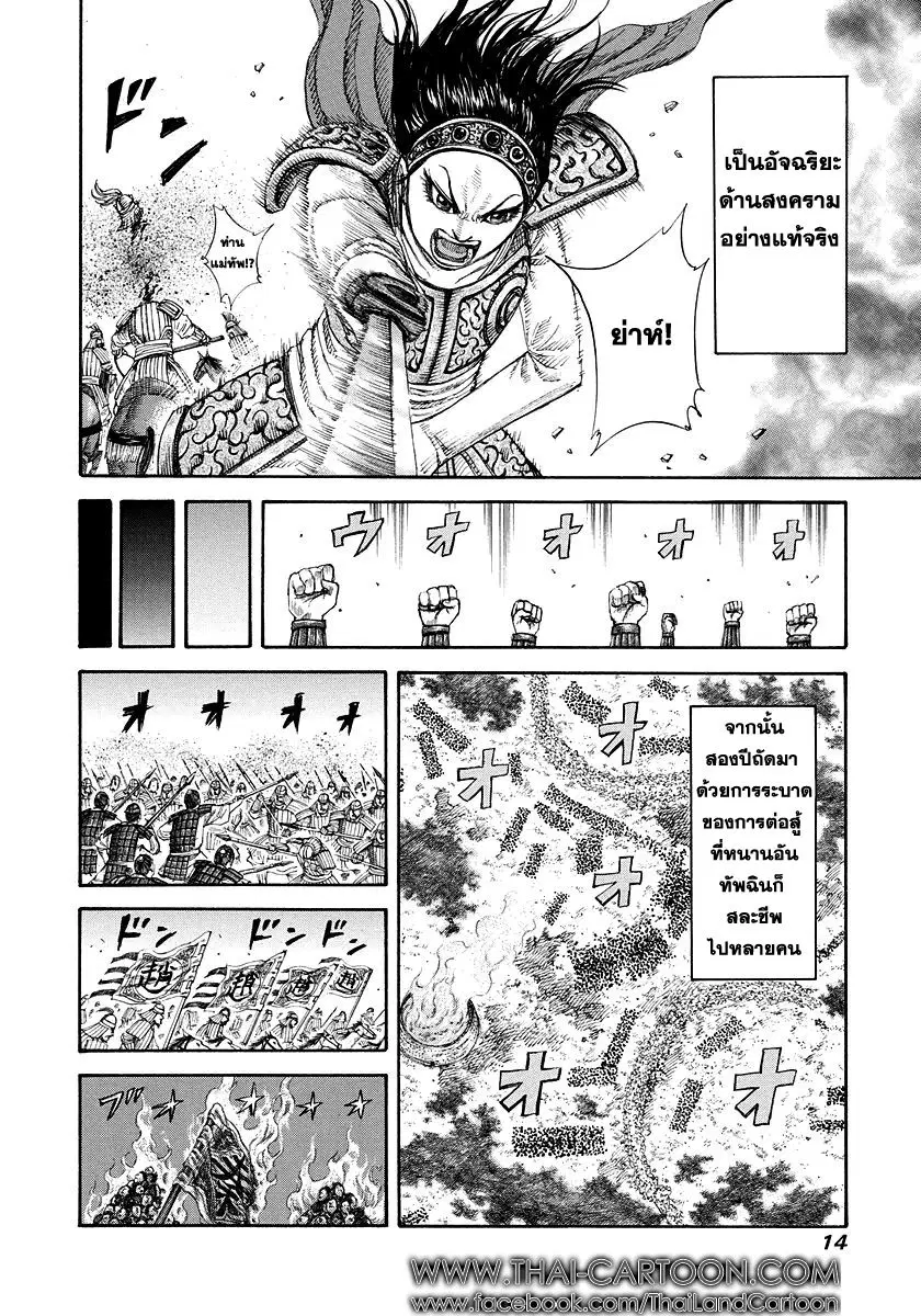 Kingdom ตอนที่ 163 หน้า 11