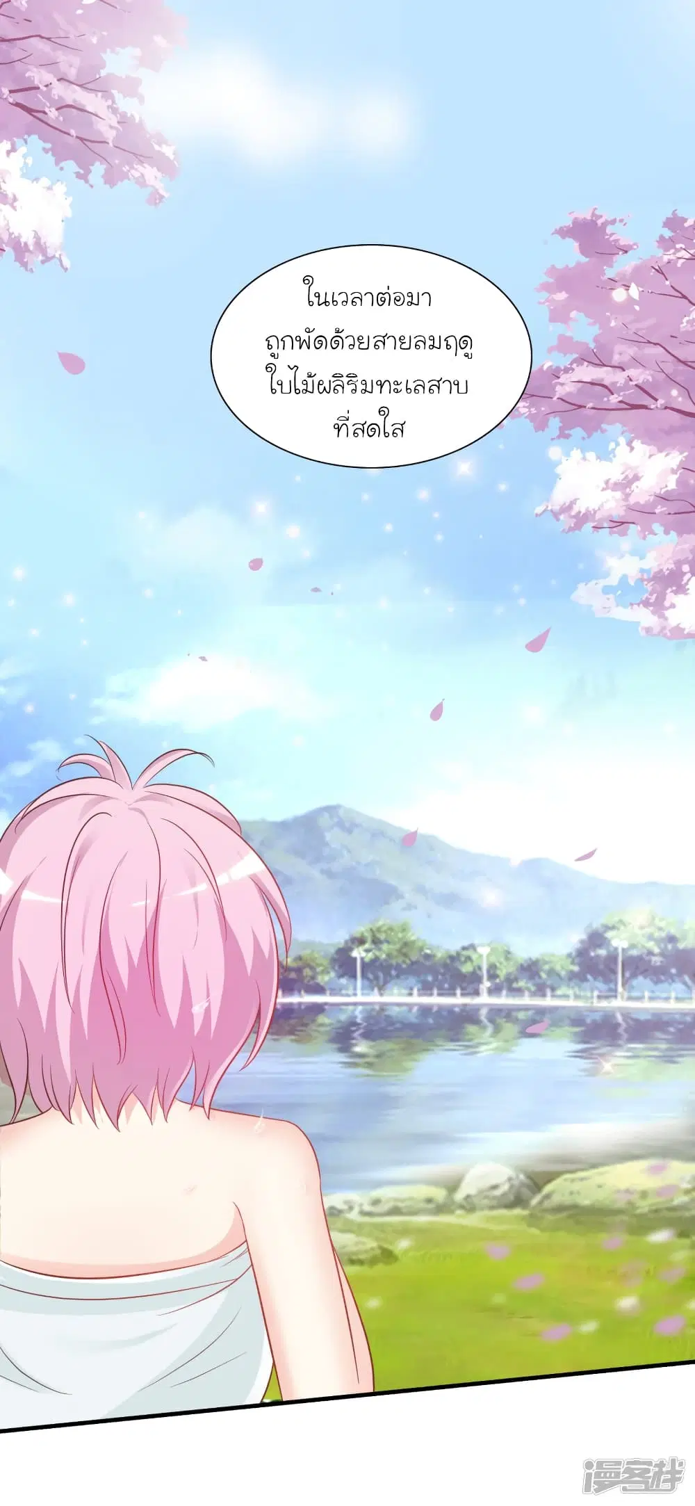 The Strongest Peach Blossom ตอนที่ 60 หน้า 5
