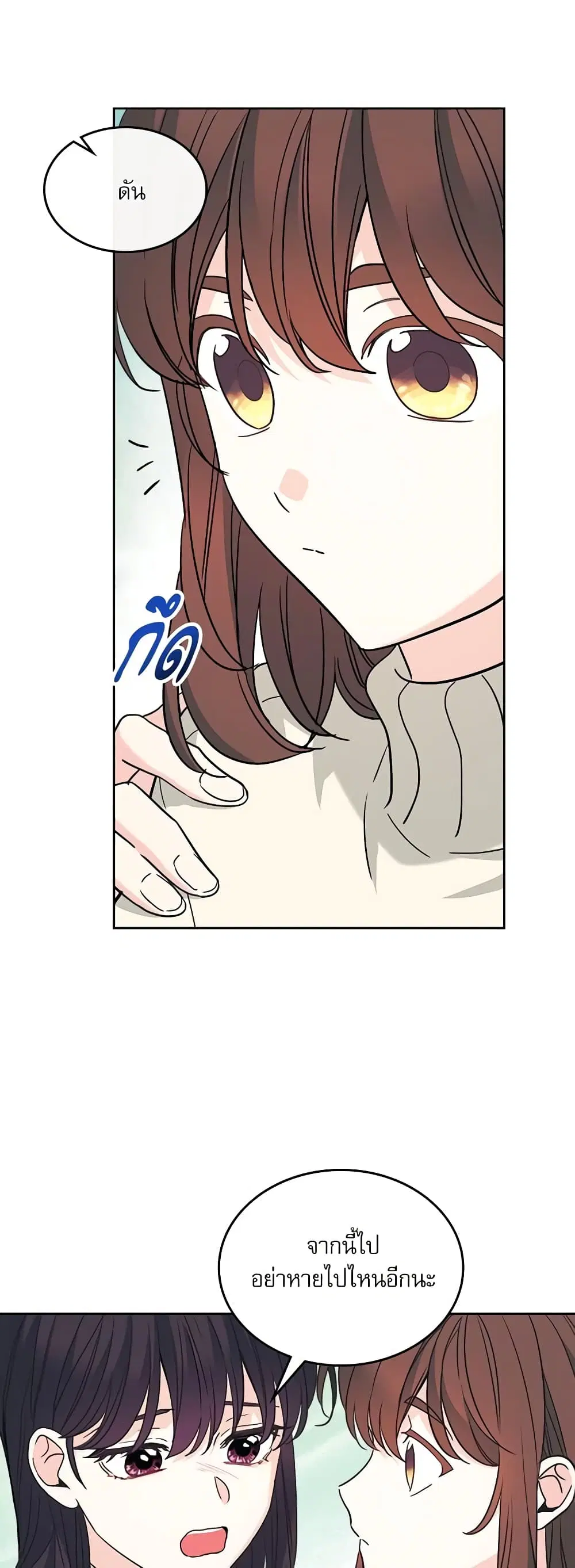 My Life as an Internet Novel ตอนที่ 213 หน้า 30