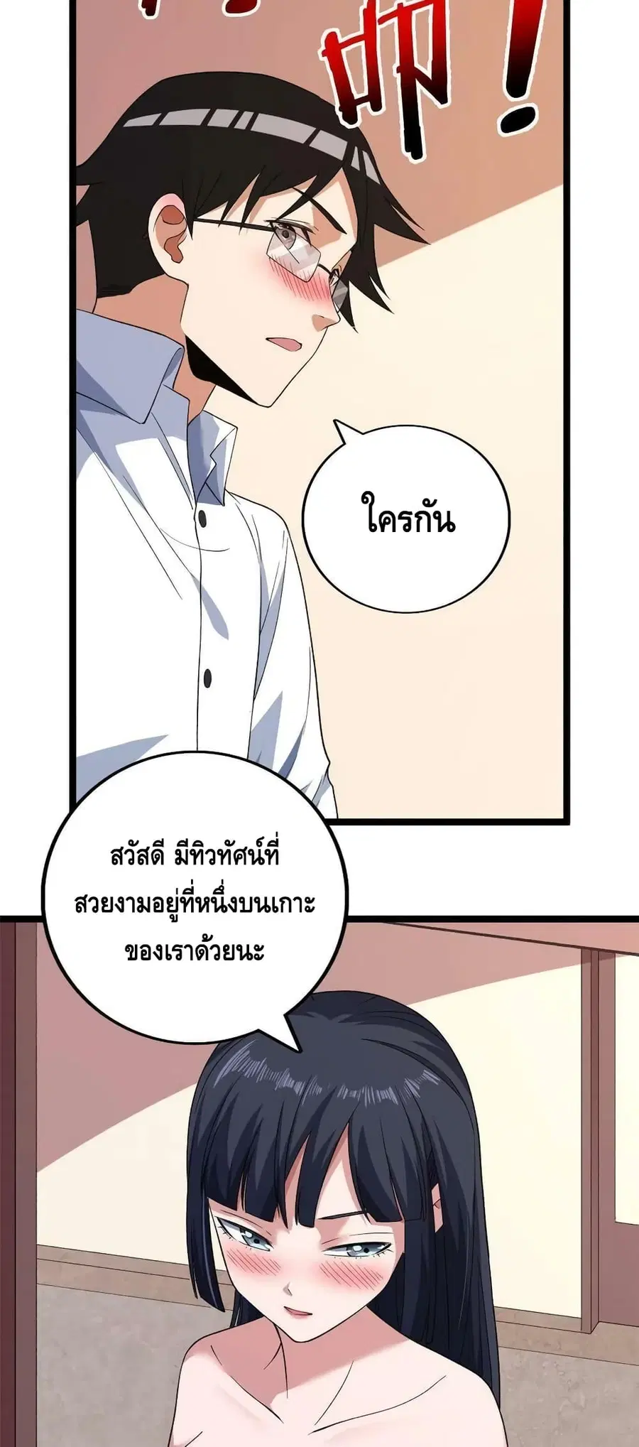 I Have 999 Skills ตอนที่ 117 หน้า 21