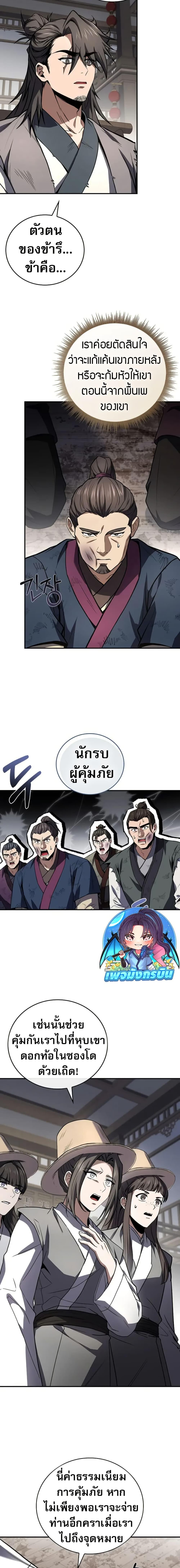 Reincarnated Escort Warrior ตอนที่ 117 หน้า 10