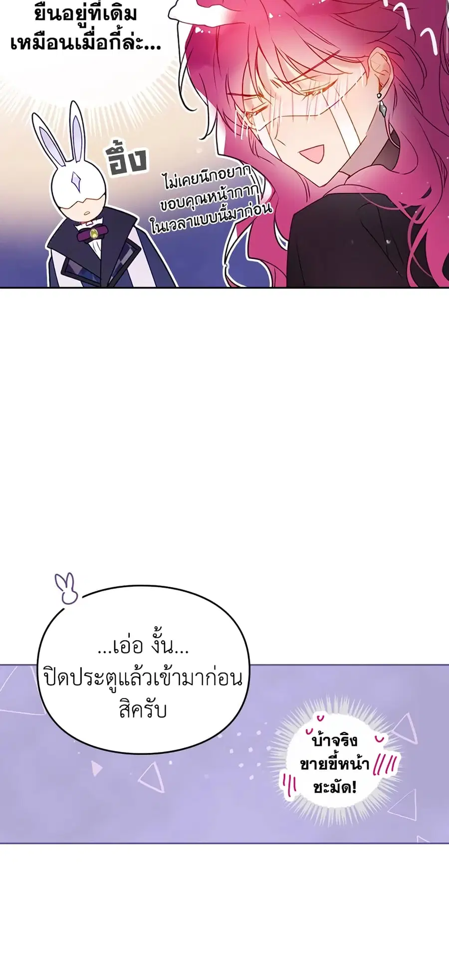 Death Is The Only Ending For The Villainess ตอนที่ 36 หน้า 14