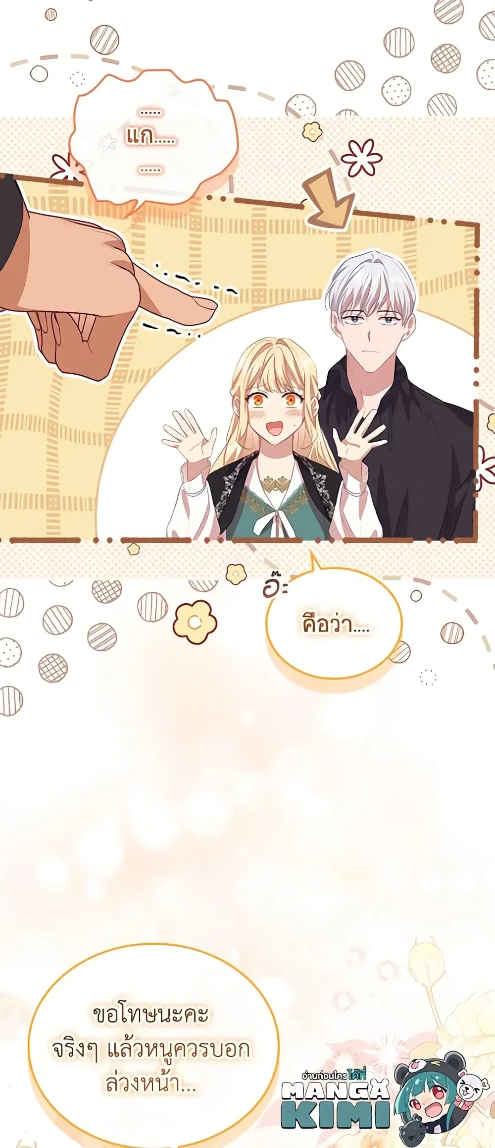 The Beloved Little Princess ตอนที่ 178 หน้า 27