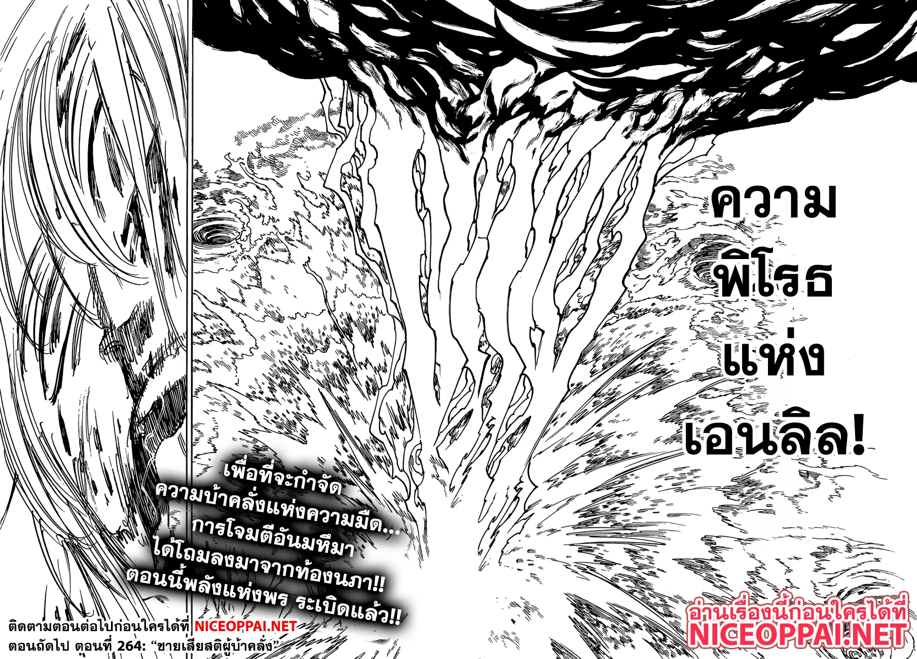 Nanatsu no Taizai ตอนที่ 263 หน้า 15