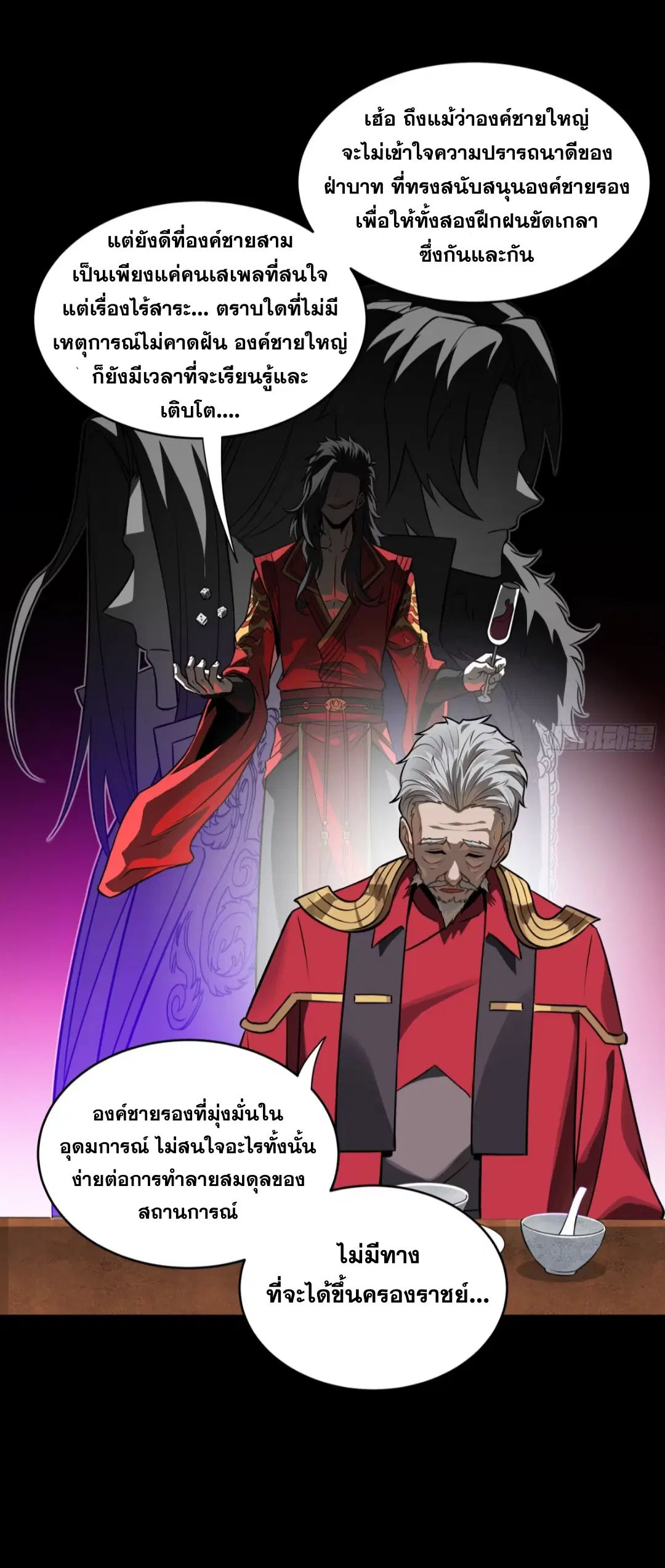 Legend of Star General ตอนที่ 237 หน้า 43