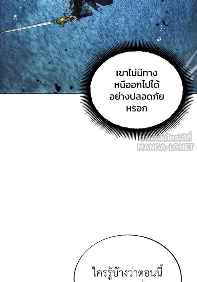 How to Live as a Villain ตอนที่ 194 หน้า 40