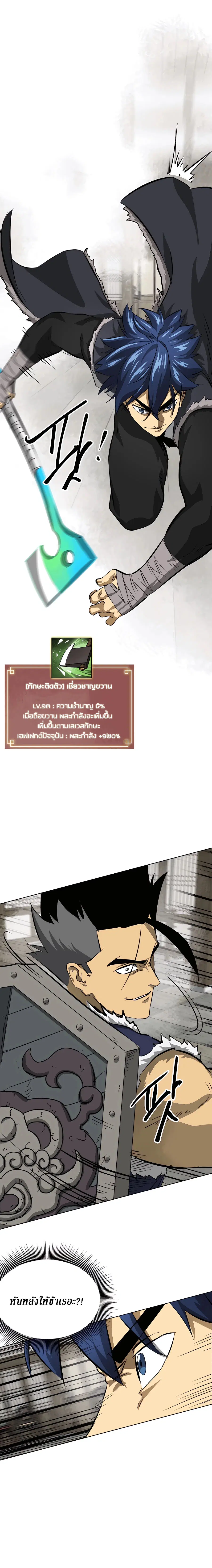 Infinite Level Up In Murim ตอนที่ 130 หน้า 15