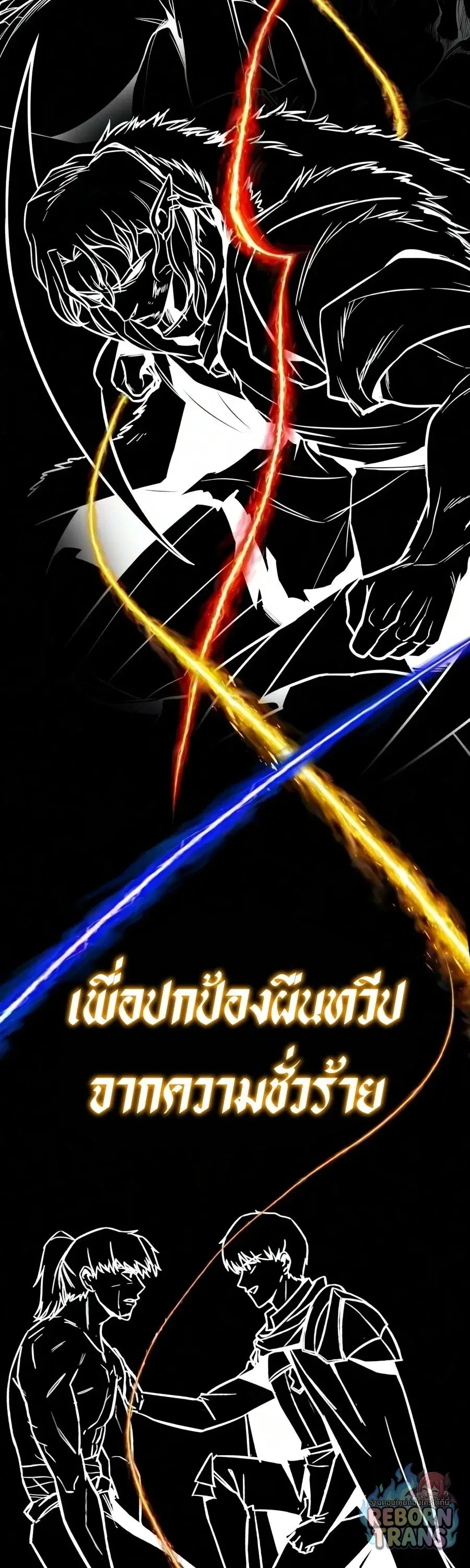 The Lazy Lord Masters the Sword ตอนที่ 149 หน้า 83
