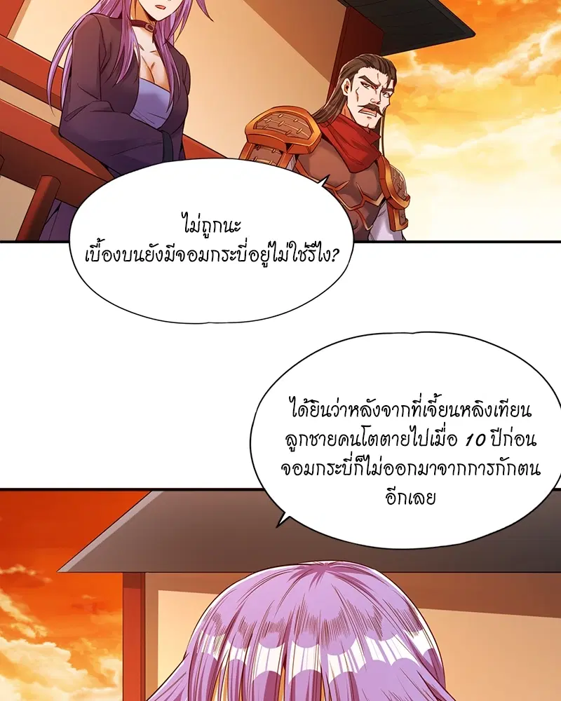 The Time of Rebirth ตอนที่ 95 หน้า 23
