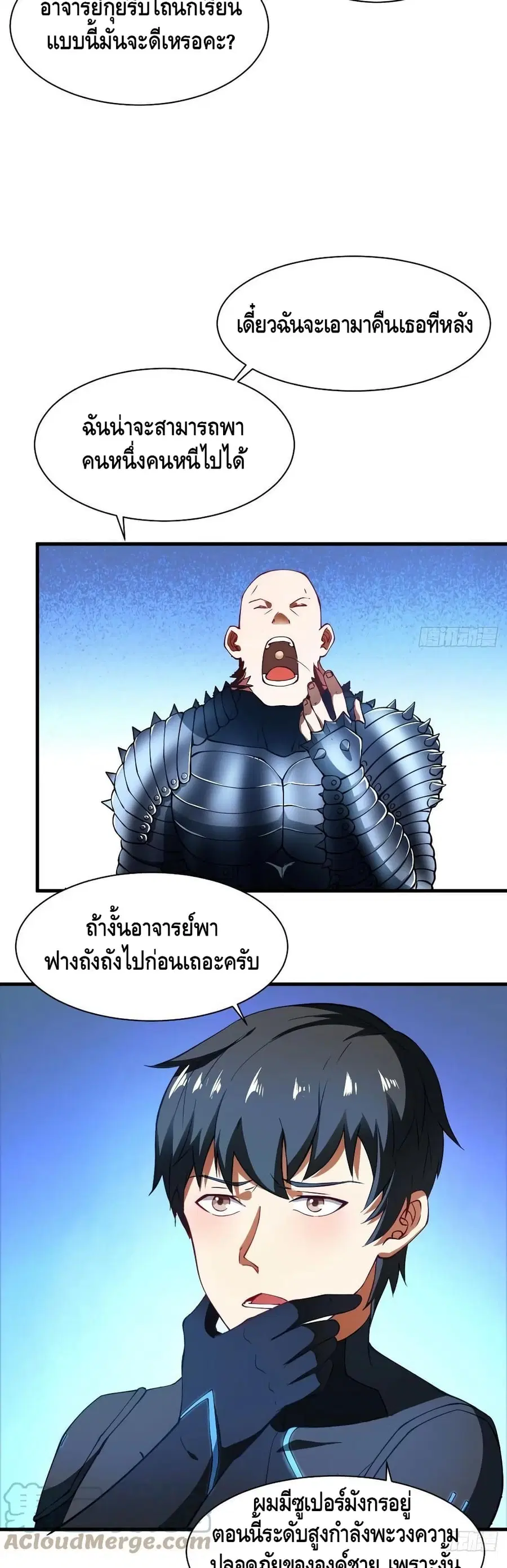 High Energy Strikes ตอนที่ 136 หน้า 8