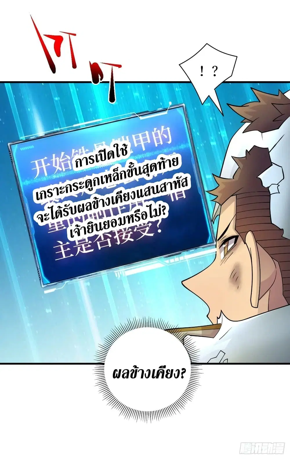 The Last Hero ตอนที่ 190 หน้า 15
