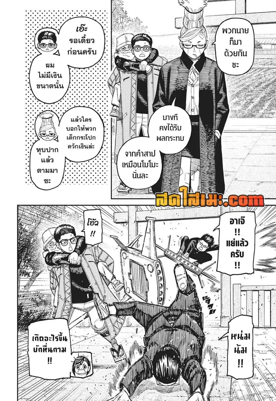 Dandadan ตอนที่ 182 หน้า 14