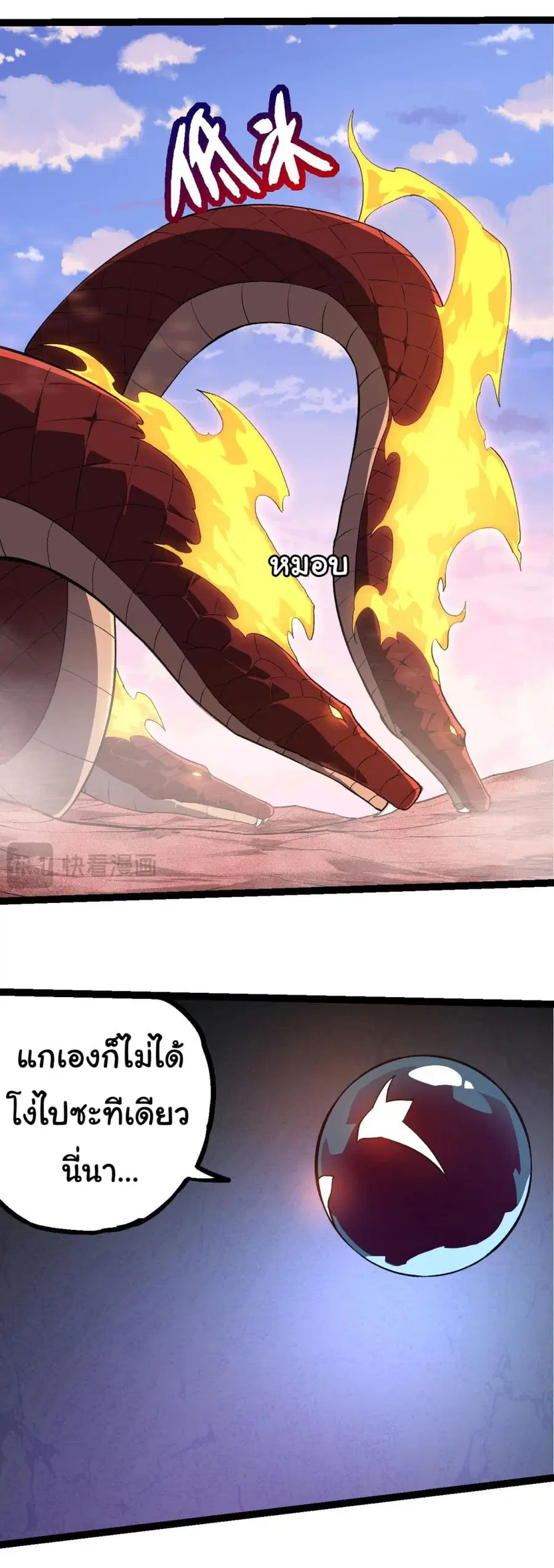 Evolution from the Big Tree ตอนที่ 138 หน้า 10