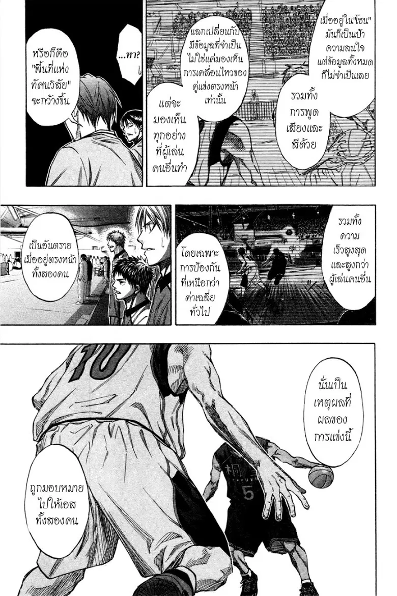 Kuroko no Basuke ตอนที่ 136 หน้า 8