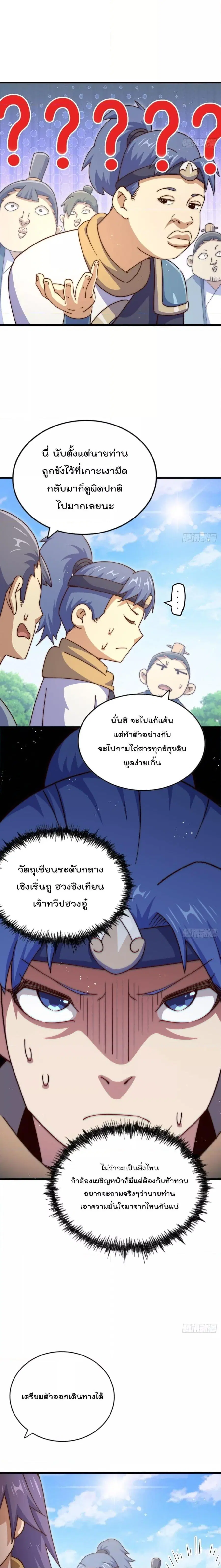 Who is your Daddy ตอนที่ 214 หน้า 24