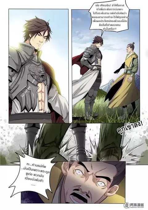 Bailian Chengshen ตอนที่ 17 หน้า 8