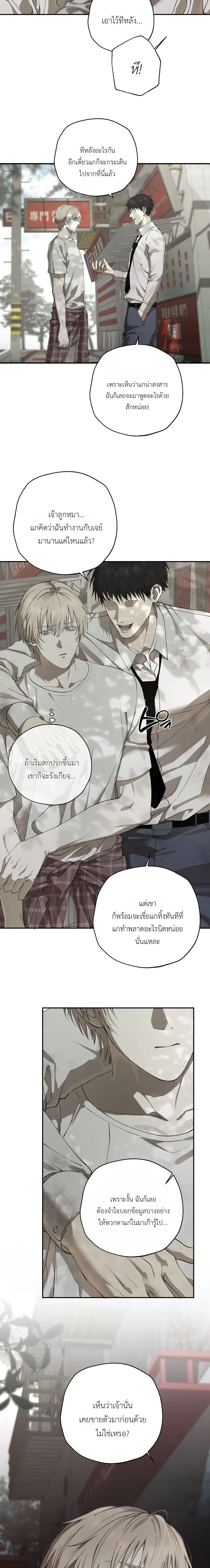 Deep Plan – ดีปแพลน ตอนที่ 3 หน้า 5