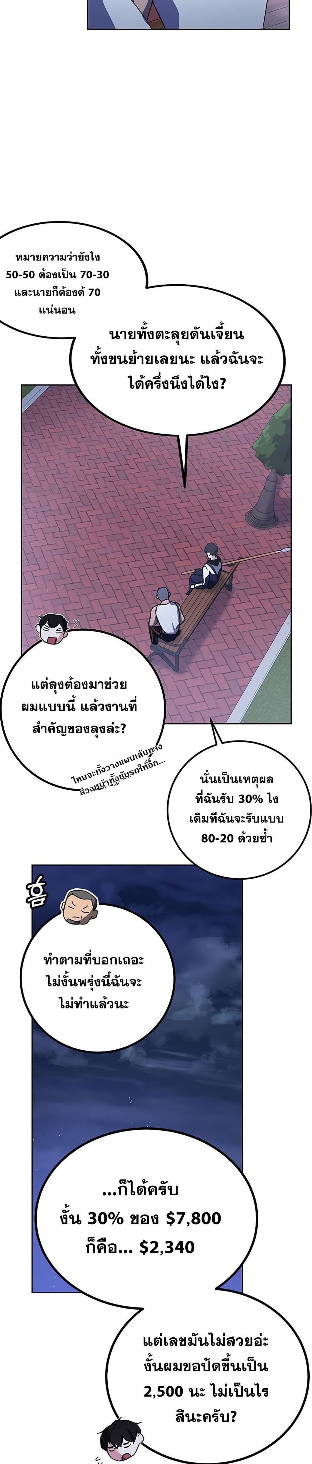 Transcension Academy สถาบันกวดวิชาสำหรับผู้เป็นเลิศ ตอนที่ 19 หน้า 28