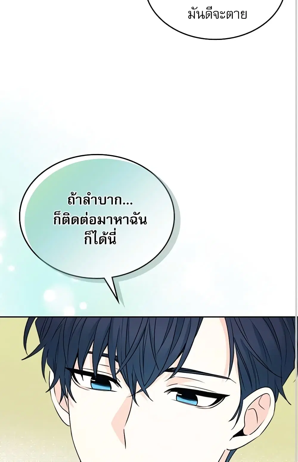 My Life as an Internet Novel ตอนที่ 131 หน้า 21