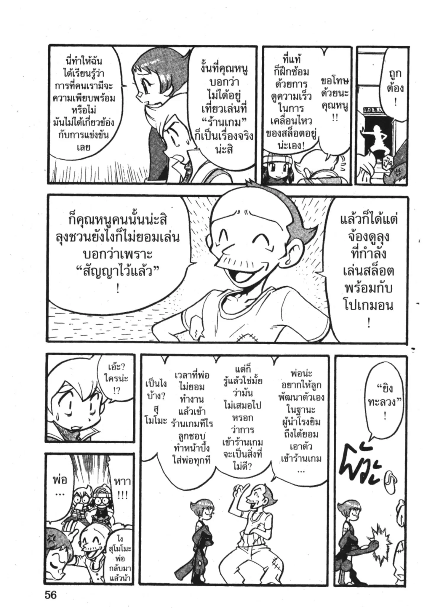 Pokémon ตอนที่ 357 หน้า 31