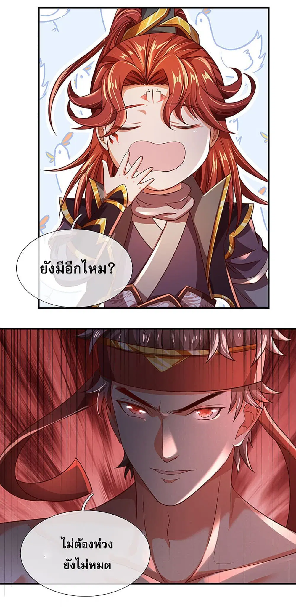 Ultimate Demon King System ตอนที่ 16 หน้า 18