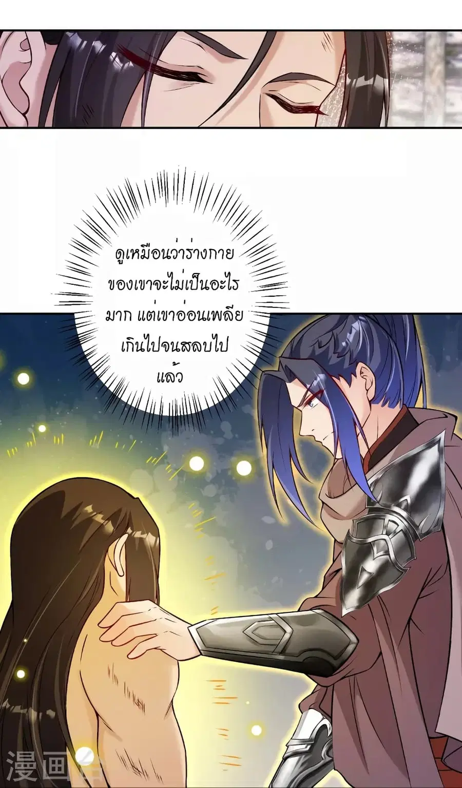 Against the Gods ตอนที่ 524 หน้า 32
