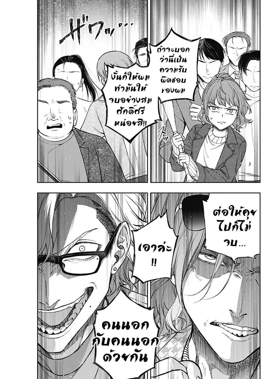 Uma Musume: Cinderella Gray ตอนที่ 203 หน้า 12