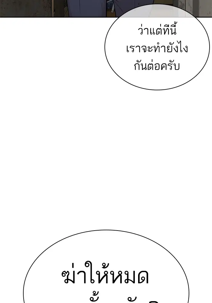 How to Fight ตอนที่ 167 หน้า 77