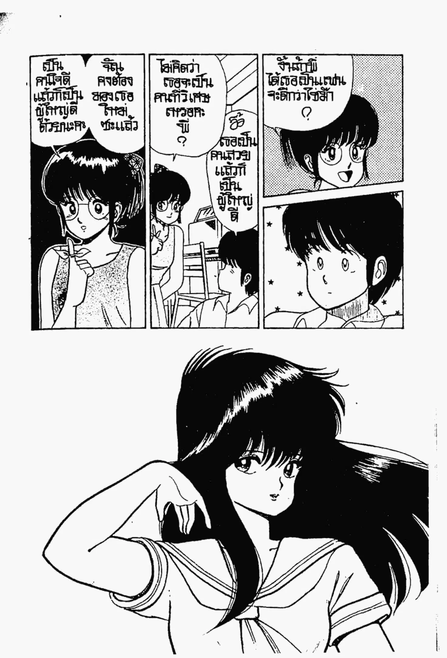 Kimagure Orange☆Road ตอนที่ 27 หน้า 17
